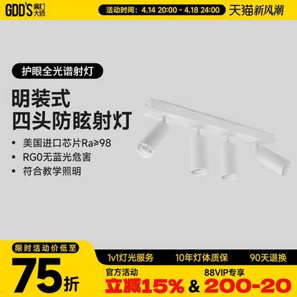 明装led射灯连体四4头防眩吸顶多头家用客厅过道长条免导轨道高显