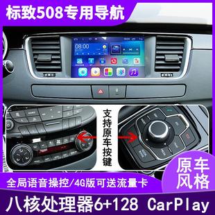 适用于标致508/308/408/3008/中控改装大屏导航一体机无线carplay
