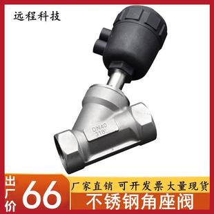 304不锈钢气动角座阀蒸汽气动阀不锈钢角座阀Y型内螺纹胶头角座阀