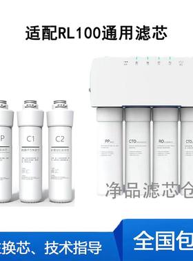 蓝飘尔RL100家用直饮净水器通用滤芯PP棉Ro膜活性炭过滤芯