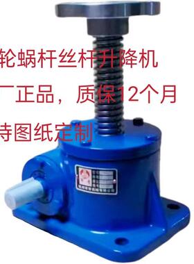 SWL丝杆升降机螺杆升降机涡轮蜗杆升降机 电动手摇升降台1T2.5T5T