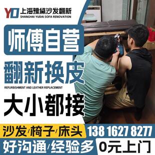 上海欧式沙发翻新换皮换布换布套 椅子旧沙发包皮翻新换皮换海绵.
