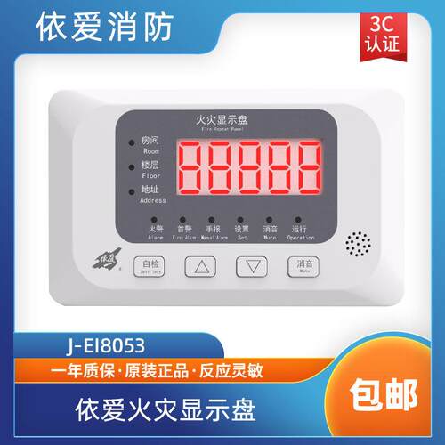 依爱火灾显示盘依爱火灾盘J-EI8053火灾显示盘依爱烟感新款2线 线