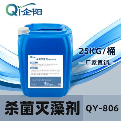 企阳杀菌灭藻剂中央空调循环水冷却塔粘泥剥离剂水帘除青苔除藻剂