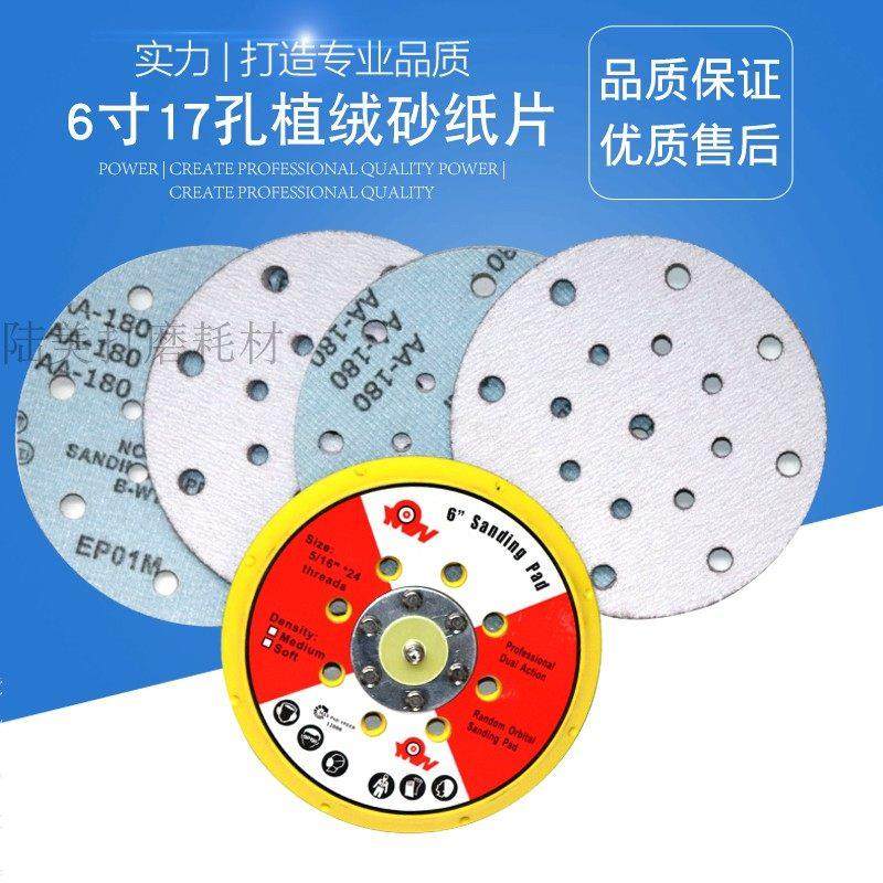 费斯托6寸17孔植绒干磨砂纸圆盘抛光拉绒片气磨机打磨白沙自粘盘,标准件/零部件/工业耗材,砂纸,淘宝优惠券,粉丝福利购,淘宝优惠卷