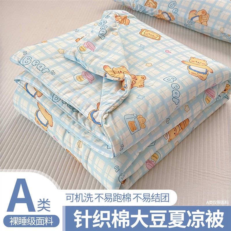 大豆纤维夏凉被芯200x230cm空调被子春秋被儿童薄被宿舍单人学生a,床上用品,化纤被,淘宝优惠券,粉丝福利购,淘宝优惠卷