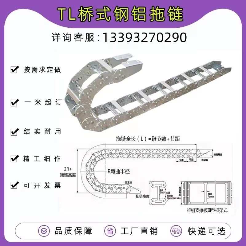 机床304不锈钢拖链桥式TL钢制拖链加厚渗碳打孔二型TL65钢铝拖链
