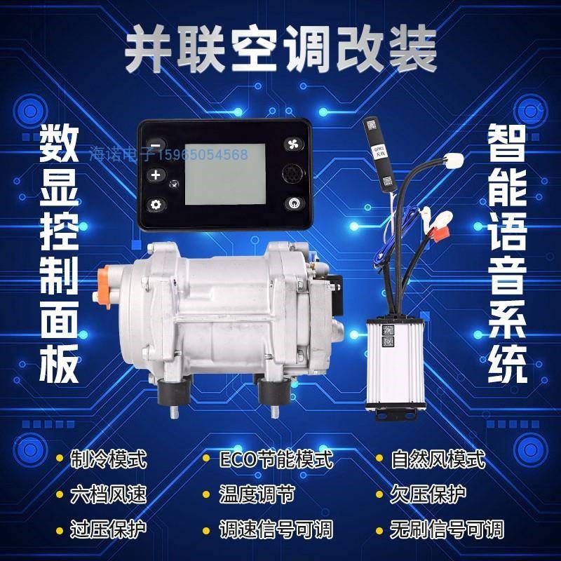 车凌原车并联驻车空调改装隐藏电动直流变频压缩机房车汽车