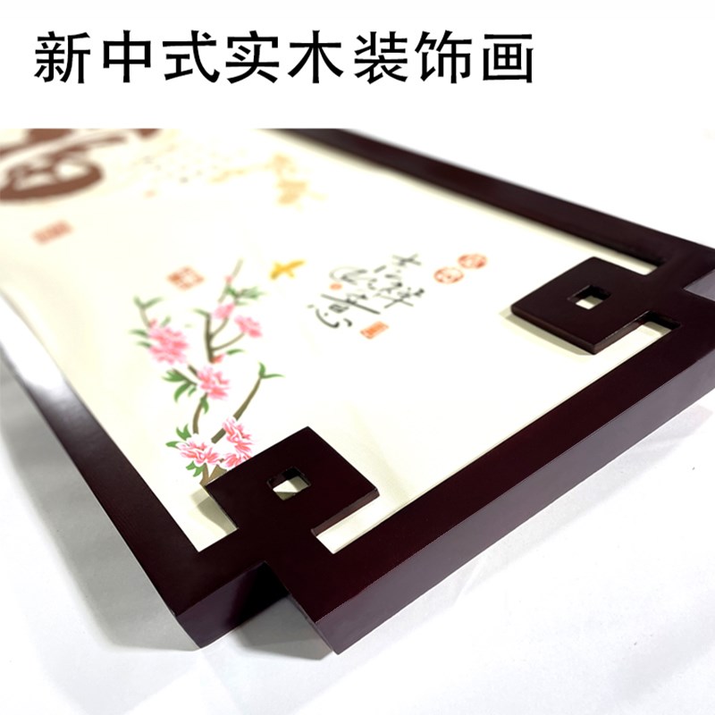 新中式客厅沙发背景墙挂画面壁画装饰画横中国风古典实木卧室床头