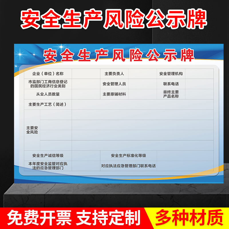 安全生产风险公示牌班前班后五分钟提示牌班组岗前安全宣讲牌PVC
