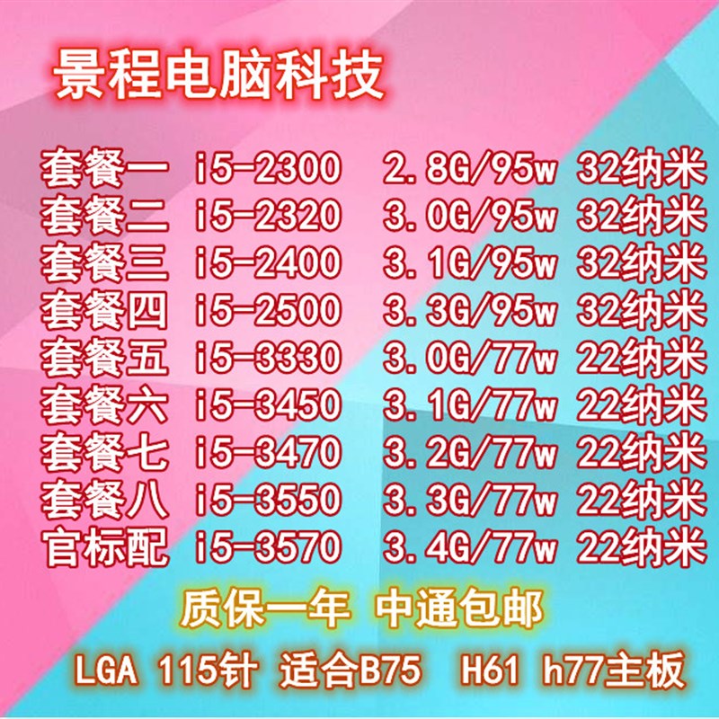 台式机 i5-3470 i5 3330 3450 3570 四核CPU 1155针 散片质保一年