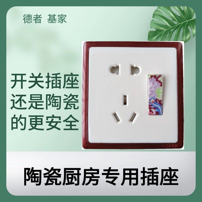 耐高温全陶瓷开关插座面板16a陶瓷插座空调防火大功率陶瓷插座