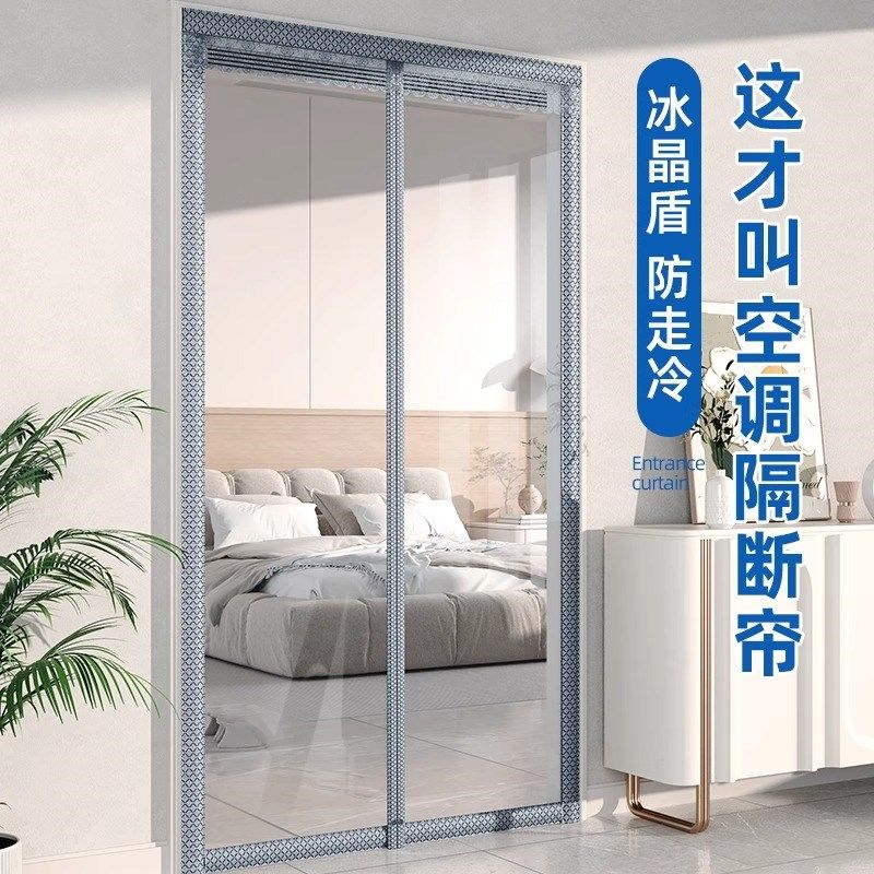 空调门帘防走冷气透明挡风2025新款高档隔断帘隔冷免打孔磁吸家用