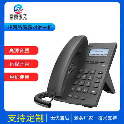 岗亭无人停车场ip网路对讲系统双向语音对讲一键报警紧急求助终端