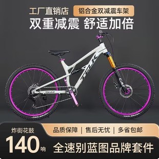 软尾登山车速降自行车双减震越野赛车蓝图变速器男女成人学生单车