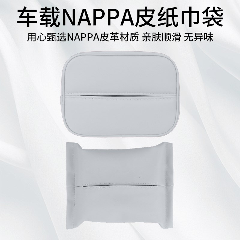 适用于24款蔚来ES6EC6ES8ET5TET7纸巾袋挂式抽纸盒改装车内饰用品