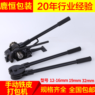 16mm手动铁皮打包机 19mm钢带打包机 32mm铁皮打包机25mm打包钳