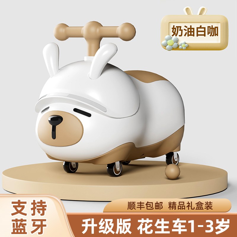 花生车扭扭车宝宝一周岁礼物1一3岁婴幼儿童男女孩妞妞防侧翻溜溜