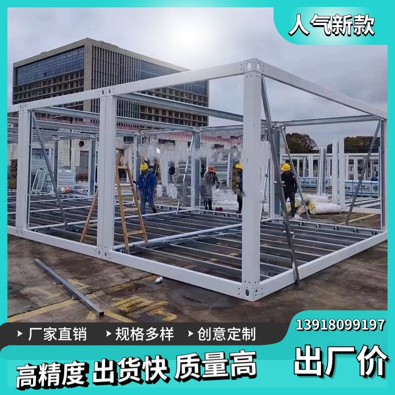集装箱移动房简易活动板房彩钢集成房屋组装办公室房框架配件材料