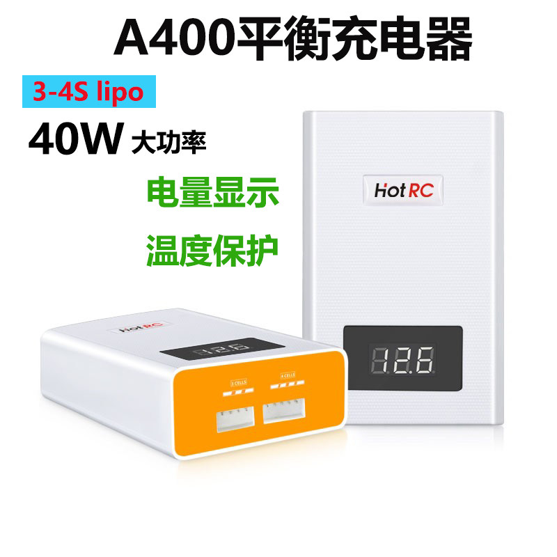 A400航模充电器平衡充3S/4S锂电池快充航模飞机车/船模11.1V14.8V