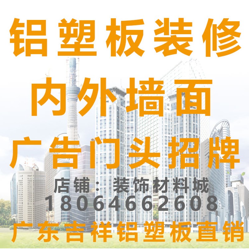 铝塑板定制加工板材广告门头招牌装饰吉祥铝塑板白黑色卡吕3-4mm