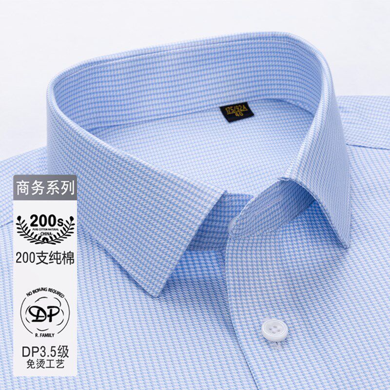【200支DP成衣免烫】商务高奢白衬衫长袖男士纯棉正装上班蓝衬衣