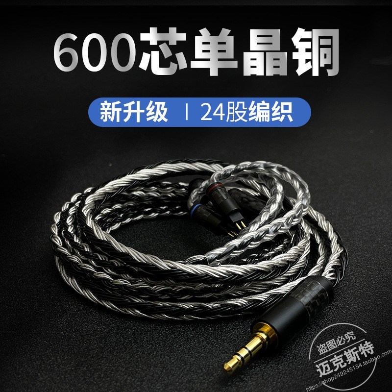 24股2.5 4.4平衡ie900 600 215 0.78mm e40 ie80s mmcx耳机升级线