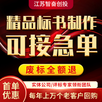 做标书制作招标投标文件物业采购保洁餐饮施工程造价加急竞标代做
