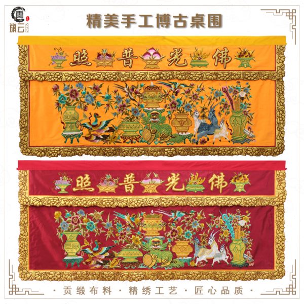 精品佛光普照凸字桌围潮绣桌围布佛台佛台布围支持定制桌布