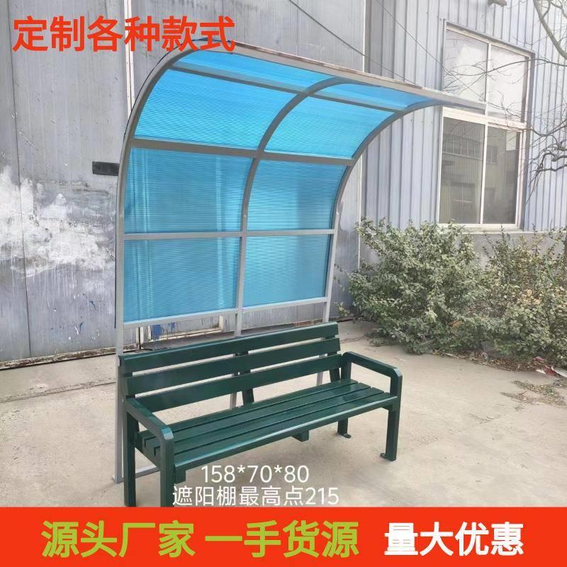 户外公园椅篮球场椅子带遮阳棚公园座椅防雨防晒街道休闲座