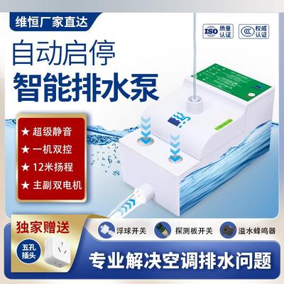 中央空调排水泵冷凝水提升泵静音挂机天花机柜机风管机外置抽水泵