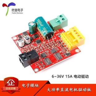 15A大功率直流電機驅動板模塊工業(yè)正反可滿PWM調速15AS 36V