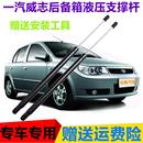 威志两厢后备箱液压支撑杆尾门助力器威志V2顶杆支架伸缩弹簧升降