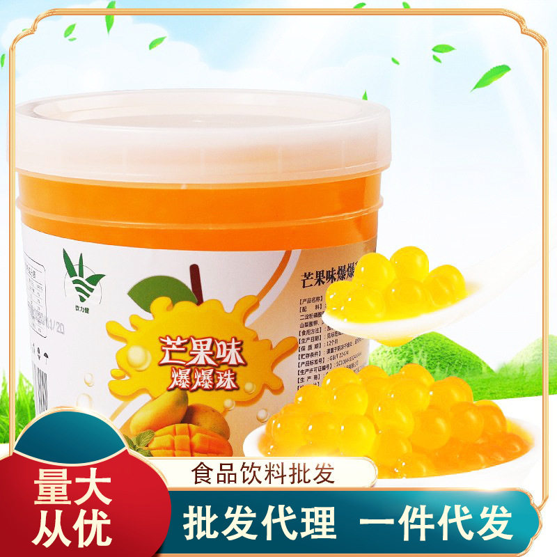 2.6斤爆爆蛋奶茶专用原料 即食可替珍珠椰果 优格芒果草莓