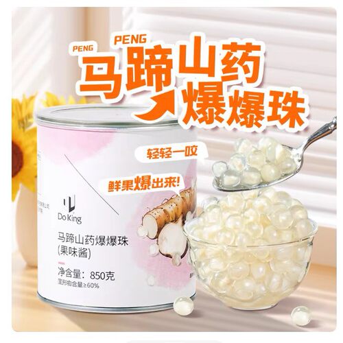 盾皇奶茶店甘蔗马蹄爆浆珍珠脆啵