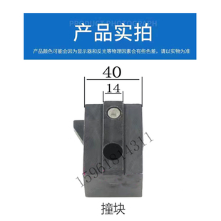 杭州床厂平面磨床 撞块 限位块 左右挡块 撞头 桂北