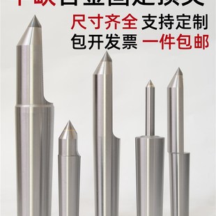 加长半缺合金固定半边呆莫氏 号外圆磨床钨钢顶针