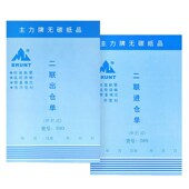 无碳复写纸带垫板 二出单 出库入库单 二进单 力直式