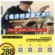 入门进阶自学 电吉他课程 推 集大成 电吉他演奏艺术