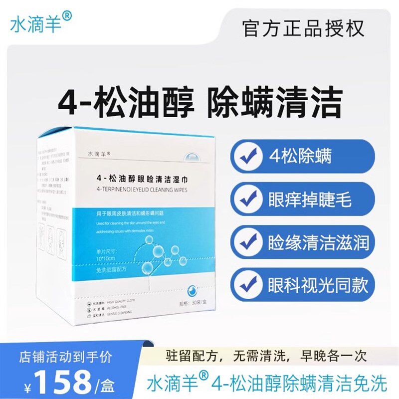 水滴羊睑缘洁干眼眼部卸妆护眼棉片片免洗