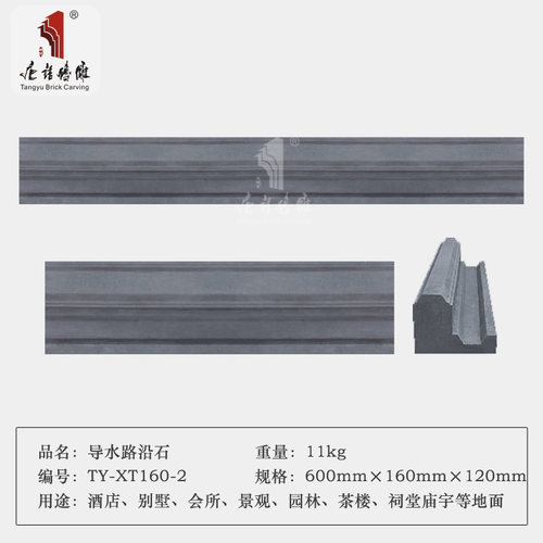 唐语砖雕导水沿石青砖线条踢脚线合院饰地面沿线