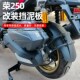 适用台荣荣踏板车改装 件 后泥板后轮挡水瓦后挡泥皮加装