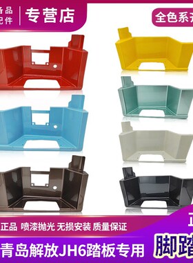 适用原厂青岛解放J脚踏板护罩一级上车踏板壳子右盖驾驶室