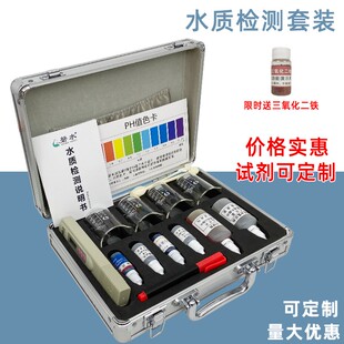 水质检测工具箱装矿物质测试笔酸碱度余氯蓝墨水酚酞试剂