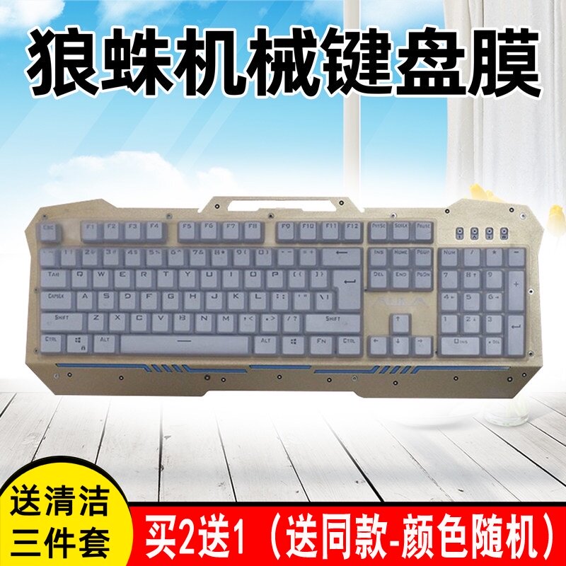 狼蛛收割者斩月二代 追魂者键械键盘保护膜台式电脑全覆盖防水防