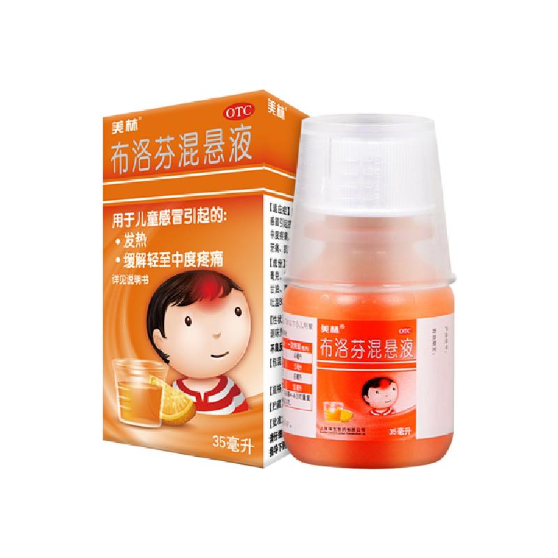 【美林】布洛芬混悬液30ml0.6g*35ml/盒