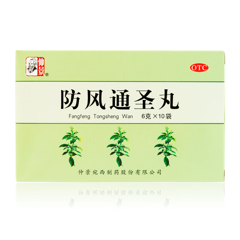 【仲景】防风通圣丸 6g*10袋/盒 - 实物图