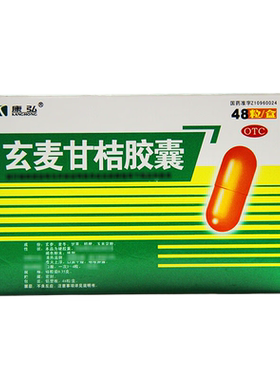 康弘 玄麦甘桔胶囊 0.35g*48粒/盒