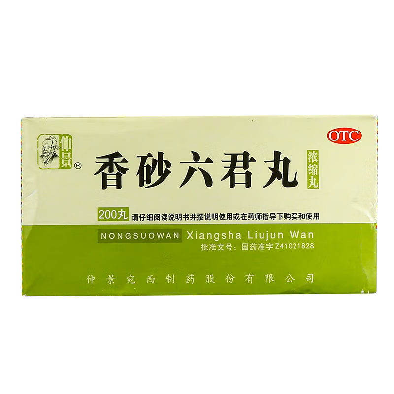 【仲景】香砂六君丸0.375g*200丸/盒图片