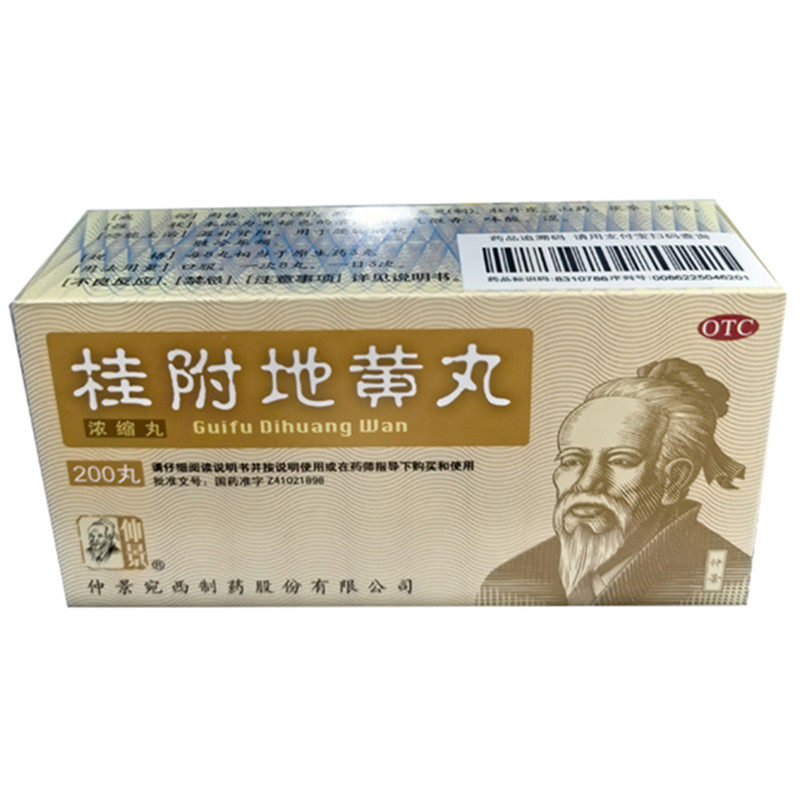 【仲景】桂附地黄丸0.375g*200丸/盒图片